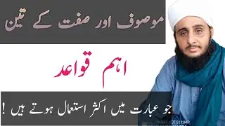 MURKIB TOSEFI ke Qawid مرکب توصیفی کے قواعد