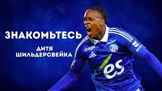 Эмануэль Эмега - свежий топовый нападающий