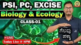 Biology & Ecology | CLASS-01 | PSI, PC, EXCISE | ಗೆಲವು ಪಕ್ಕಾ |#mytarget