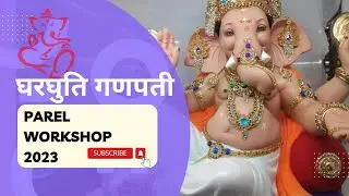 घरघुति गणपती २०२३ | Parel Ganapati Workshop