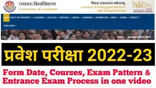 Lucknow University Application Form 2022 (LU Admission 2022) Lucknow University Entrance Exam 2022