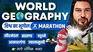 World Geography 🌍🗺️ | Complete world geography | संपूर्ण विश्व का भूगोल |