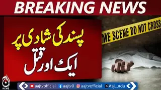 Another Honor Killing Over Love Marriage Choice - Pakistan News