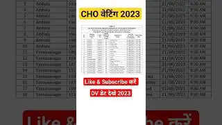 #haryana_cho_waiting_list_2023 #haryana_cho_new_update #nhm_haryana