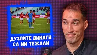 👉Ивелин Попов: Абсурд е да изпусна умишлено дузпа срещу ЦСКА