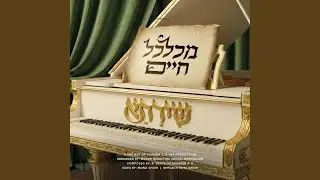 Mechalkel Chaim - מכלכל חיים