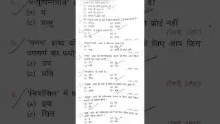 उपसर्ग प्रत्यय #hindi_objective