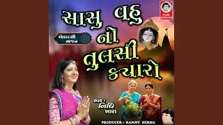 Sasu Vahu No Tulsi Kyaro