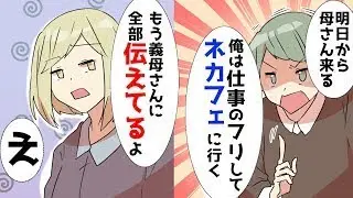 夫が仕事をしている間にパソコンで遊んで上司に叱られた結果、退職してきた。夫「親には知られたくない」私「全部話したけど」夫「え？」