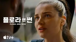 '플로라 앤 썬' - Flora and Son — 공식 예고편 | Apple TV+