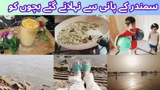 devils point gy/bachon ko samander k pani sy nehalay/mango lasi/torae ki sabzi