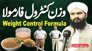 Wazan Control ka Powerful Formula | Best Natural Weight Control Formula