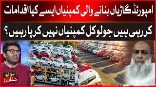 Imported Cars vs Local Cars: What Makes Imported Brands More Competitive? | BOL News