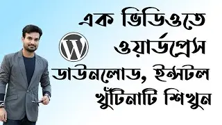 WordPress Bangla tutorial for beginners step by step | How to make free WordPress website Tutorial