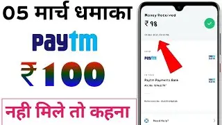 Paytm New Offer Today || Paytm New Promo Code Today || Paytm New Offer || Paytm Cashback