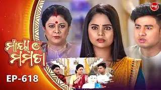 Maya O Mamata - ମାୟା ଓ ମମତା | Full Episode 618 | Odia Mega Serial | Mon–Sat @7PM | Sidharth TV