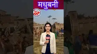 Madhubani Bulldozer Action | मधुबनी में चला प्रशासन का बुलडोजर, अवैध कब्जों#samastipurnews