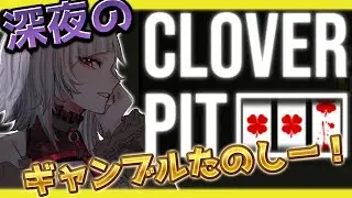 【CloverPit】あつまれスロカスの森！深夜といえば命がけのスロットギャンブルだよなぁ!?【#Vtuber #黒穣あす】