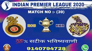 IPL 2020 MATCH NO :- (39) 💯 % सटीक भविष्यवाणी IPL ALL MATCH PREDICTION 💥🙏💥