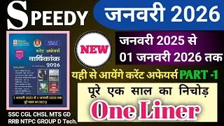 SPEEDY CURRENT AFFAIRS ONE LINER JANUARY 2026 | SPEEDY CURRENT AFFAIRS 2026 ONE LINER | speedy pdf