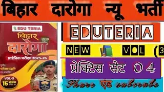 Eduteria Bihar Daroga Volume-3 | Eduteria Bihar Daroga 2025 | Eduteria Set -03 |#bihardaroga