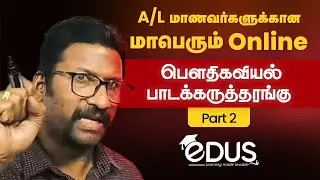 EDUS A/L Physics 2025 – Part 2 | Webinar by Mr. Jeyasuthan (BSc) |Structured & Essay Strategy |