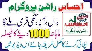 Ehsas Rashan Program New Update - Ehsass Rashan Madad Online Portal - Ehsaas Ration Madad Web Portal