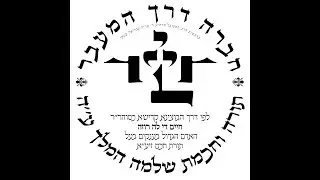 Zohar hadash shir &agrave; shirim 01 זוהר חדש שיר השירים  (FRANCAIS)