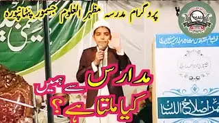 Motivational Speech // Deeni Madaris Ki Ahmiyat  // program madrasa mazharul Uloom jasmor pathanpura