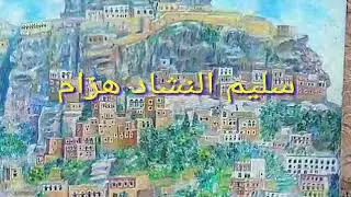 #ياغريب_الديار#سليم_النشاد_هزام/أحمد_النشاد_هزام#النشيد_الهزامي_الأصيل