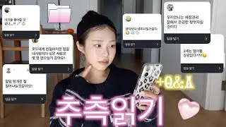 질문 받아서 추측읽기와 미니Q&A 속도감 있게 해보기✶소통 겟레디