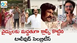 India Fights Corona | Tollywood Celebraties Clapping For Janatha Curfew || ETUNLIMITED