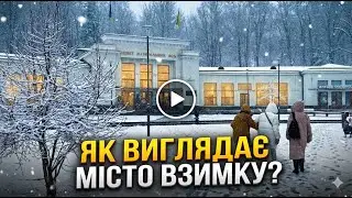 ТРУСКАВЕЦЬ 2026 | Курорт не впізнати!❄️ЖК на Довбуша, Лісова Пісня, Центр, Готель 365 та Чебурек!
