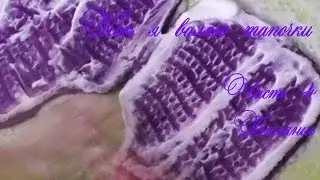 #117. Как я валяю тапочки.  4.  Валяние.