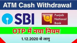 Punjab national bank ATM OTP Cash withdrawal | SBI ATM OTP Cash withdrawal | state bank of India
