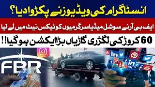 Instagram Videos Expose Income! FBR Sends Tax Notices | Luxury Cars Seized | ABN DIGITAL |