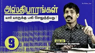 அஸ்திபாரங்கள்: யார் யாருக்கு பலி செலுத்தியது? | 08-11-2020 | Jesudian | Christian messages in tamil