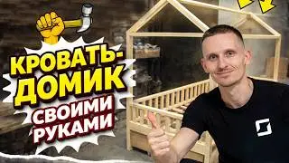 Столярка с любовью. Делаю кровать для дочки