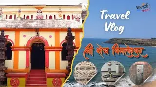 श्री देव विमलेश्वर मंदिर #bhatkanti #trending #travel #explorekonkan #konkantravel #temple #trend