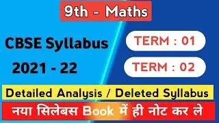 New Syllabus Class 9 Maths CBSE | Term 1 & 2, 2021 - 22|  Detailed Analysis | Deleted Portion |
