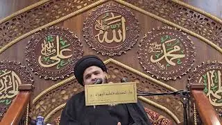وفاة السيدة خديجة بنت خويلد ع السيد ضياء الخباز