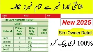How to Check All SIM Numbers on Your CNIC Online | Check SIMs Registered on Your CNIC Online