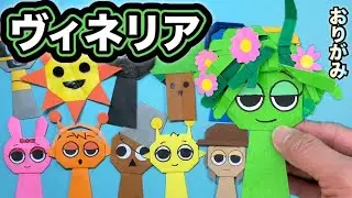 【スプランキー】ヴィネリアを折り紙で作ってみた🎵sprunki incredibox