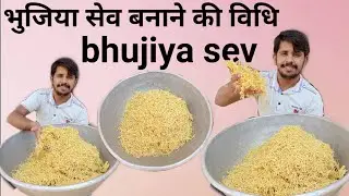भुजिया सेव - बेसन सेव रेसिपी - bhujiya sev recipe by Riderpatel