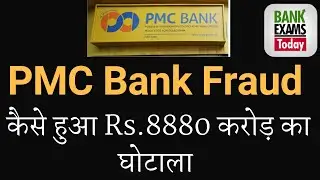 PMC Bank Fraud - Explained in Hindi