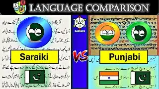 Saraiki Vs Punjabi Language Comparison | Pakistani Languages | Similarities | Punjabi and Saraiki