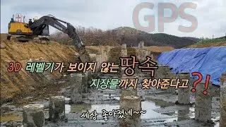 수로박스 터파기 3D레벨기가 보이지않는 땅속 지장물까지 찾아준다? #굴삭기#굴착기