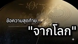 The Voyager Golden Record &mdash; Images and sounds of humans who have survived in space for up to 4 bi...