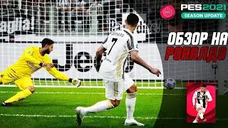 ICON MOMENT CRISTIANO RONALDO | ОБЗОР И МНЕНИЕ