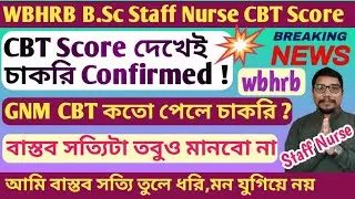 📌📌 WBHRB B.Sc & GNM CBT Score Card CUT OFF #staffnurse